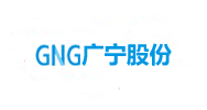 廣寧股份
